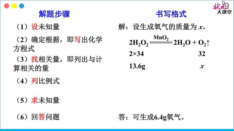第2课时 根据化学方程式进行计算第6页