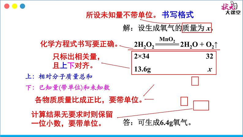 第2课时 根据化学方程式进行计算第7页