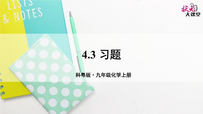 4.3 习题第1页