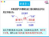 科粤版(2024)化学九年级上册 4.3 化学方程式 PPT课件+教案
