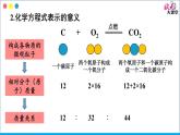 科粤版(2024)化学九年级上册 4.3 化学方程式 PPT课件+教案