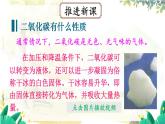 科粵版(2024)化學(xué)九年級(jí)上冊(cè) 5.3 二氧化碳 PPT課件+教案