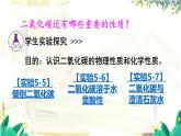 科粵版(2024)化學(xué)九年級(jí)上冊(cè) 5.3 二氧化碳 PPT課件+教案