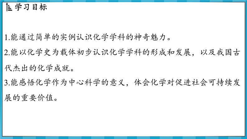 1.1 认识化学科学（课件）---2024-2025学年九年级化学沪教版（全国）(2024)上册第2页