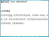 1.1 认识化学科学（课件）---2024-2025学年九年级化学沪教版（全国）(2024)上册