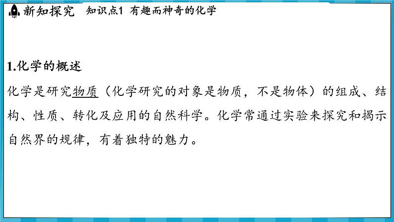 1.1 认识化学科学（课件）---2024-2025学年九年级化学沪教版（全国）(2024)上册第3页