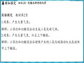 1.1 认识化学科学（课件）---2024-2025学年九年级化学沪教版（全国）(2024)上册