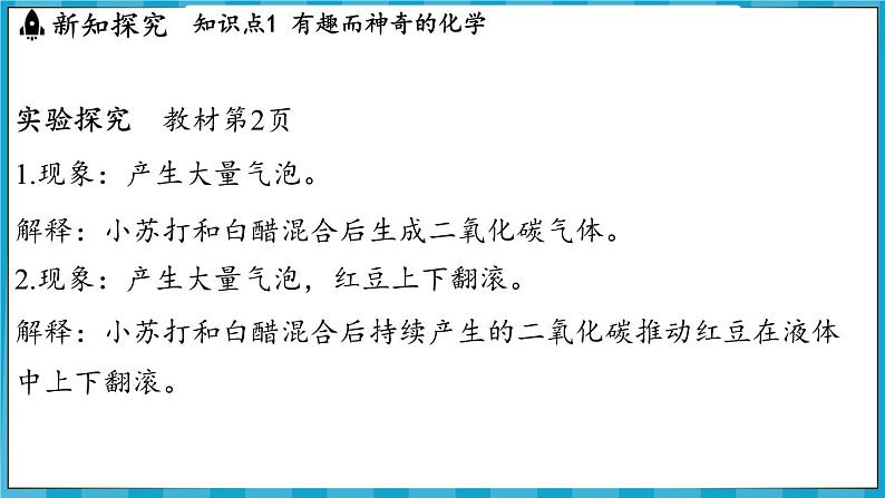 1.1 认识化学科学（课件）---2024-2025学年九年级化学沪教版（全国）(2024)上册第4页