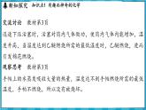 1.1 认识化学科学（课件）---2024-2025学年九年级化学沪教版（全国）(2024)上册