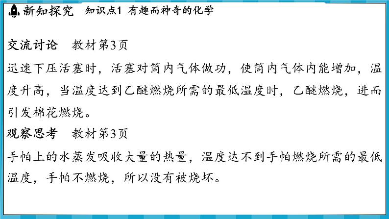 1.1 认识化学科学（课件）---2024-2025学年九年级化学沪教版（全国）(2024)上册第5页