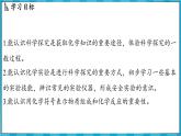 1.3 怎样学习化学（课件）---2024-2025学年九年级化学沪教版（全国）(2024)上册