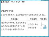 2.1 空氣的組成（課件）---2024-2025學(xué)年九年級(jí)化學(xué)滬教版（全國(guó)）(2024)上冊(cè)
