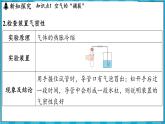 2.1 空氣的組成（課件）---2024-2025學(xué)年九年級(jí)化學(xué)滬教版（全國(guó)）(2024)上冊(cè)