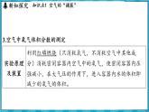 2.1 空氣的組成（課件）---2024-2025學(xué)年九年級(jí)化學(xué)滬教版（全國(guó)）(2024)上冊(cè)