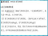 2.2 性质活泼的氧气（课件）---2024-2025学年九年级化学沪教版（全国）(2024)上册