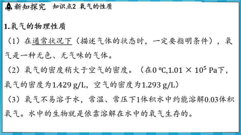 2.2 性质活泼的氧气（课件）---2024-2025学年九年级化学沪教版（全国）(2024)上册04