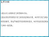 2.3 氧气的制备（课件）---2024-2025学年九年级化学沪教版（全国）(2024)上册