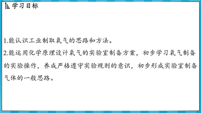 2.3 氧气的制备（课件）---2024-2025学年九年级化学沪教版（全国）(2024)上册第2页