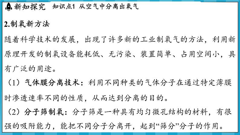 2.3 氧气的制备（课件）---2024-2025学年九年级化学沪教版（全国）(2024)上册第4页