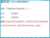 3.1 构成物质的微观粒子（课件）---2024-2025学年九年级化学沪教版（全国）(2024)上册