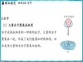 3.1 构成物质的微观粒子（课件）---2024-2025学年九年级化学沪教版（全国）(2024)上册
