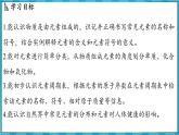 3.2 组成物质的化学元素（课件）---2024-2025学年九年级化学沪教版（全国）(2024)上册