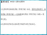 3.2 组成物质的化学元素（课件）---2024-2025学年九年级化学沪教版（全国）(2024)上册