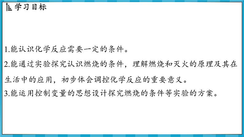 4.1 化学反应发生的条件（课件）---2024-2025学年九年级化学沪教版（全国）(2024)上册第2页