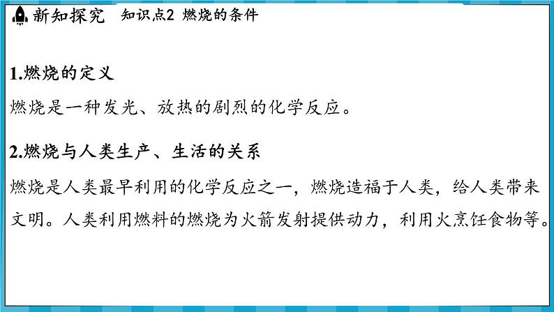 4.1 化学反应发生的条件（课件）---2024-2025学年九年级化学沪教版（全国）(2024)上册第5页