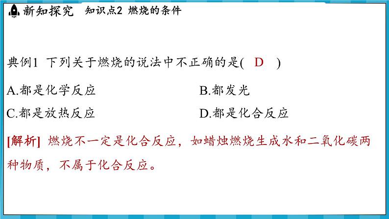 4.1 化学反应发生的条件（课件）---2024-2025学年九年级化学沪教版（全国）(2024)上册第6页