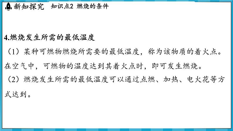 4.1 化学反应发生的条件（课件）---2024-2025学年九年级化学沪教版（全国）(2024)上册第8页