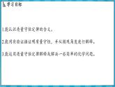 4.2 化學反應中的質量關系（課件）---2024-2025學年九年級化學滬教版（全國）(2024)上冊