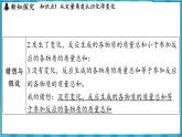 4.2 化學反應中的質量關系（課件）---2024-2025學年九年級化學滬教版（全國）(2024)上冊