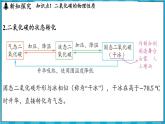 5.1  二氧化碳的性质与用途（课件）---2024-2025学年九年级化学沪教版（全国）(2024)上册