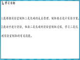 5.2 二氧化碳的实验室制法（课件）---2024-2025学年九年级化学沪教版（全国）(2024)上册
