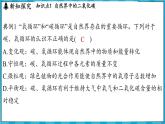 5.3 自然界中的碳循环（课件）---2024-2025学年九年级化学沪教版（全国）(2024)上册