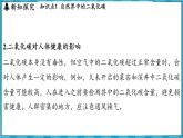 5.3 自然界中的碳循环（课件）---2024-2025学年九年级化学沪教版（全国）(2024)上册