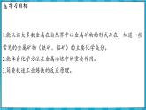 6.1 金属矿物及铁的冶炼（课件）---2024-2025学年九年级化学沪教版（全国）(2024)上册