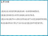 6.2 金属的性质和应用（课件）---2024-2025学年九年级化学沪教版（全国）(2024)上册