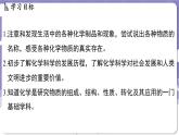 1.1 身邊的化學(xué)（課件）---2024-2025學(xué)年九年級(jí)化學(xué)科粵版（2024）上冊(cè)