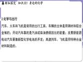 1.1 身邊的化學(xué)（課件）---2024-2025學(xué)年九年級(jí)化學(xué)科粵版（2024）上冊(cè)