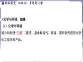 1.1 身邊的化學(xué)（課件）---2024-2025學(xué)年九年級(jí)化學(xué)科粵版（2024）上冊(cè)