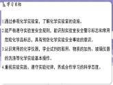 1.2 化學(xué)實(shí)驗(yàn)室之旅（課件）---2024-2025學(xué)年九年級(jí)化學(xué)科粵版（2024）上冊