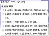 1.2 化學(xué)實(shí)驗(yàn)室之旅（課件）---2024-2025學(xué)年九年級(jí)化學(xué)科粵版（2024）上冊
