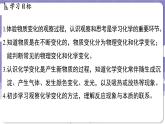 1.3 物质的变化（课件）---2024-2025学年九年级化学科粤版（2024）上册