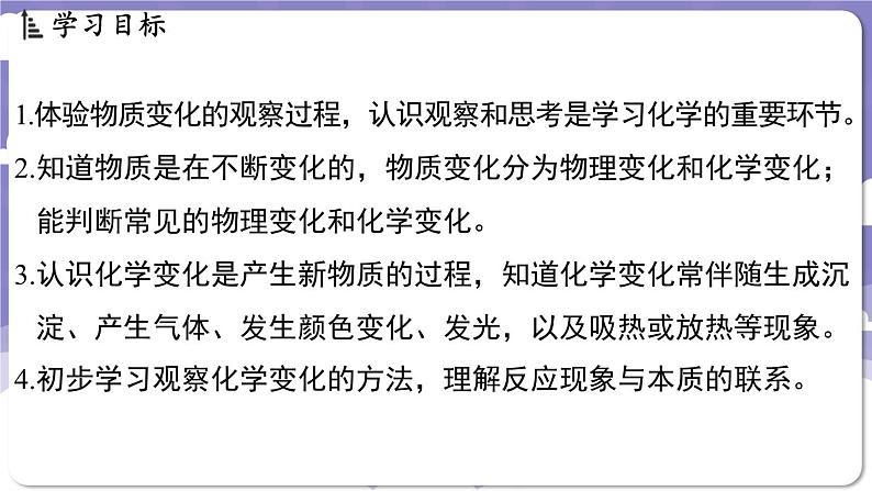 1.3 物质的变化（课件）---2024-2025学年九年级化学科粤版（2024）上册02