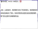 1.3 物质的变化（课件）---2024-2025学年九年级化学科粤版（2024）上册