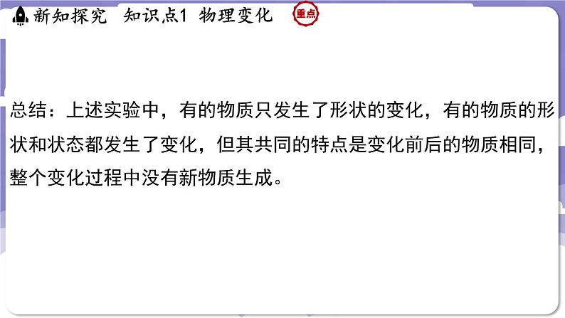 1.3 物质的变化（课件）---2024-2025学年九年级化学科粤版（2024）上册05