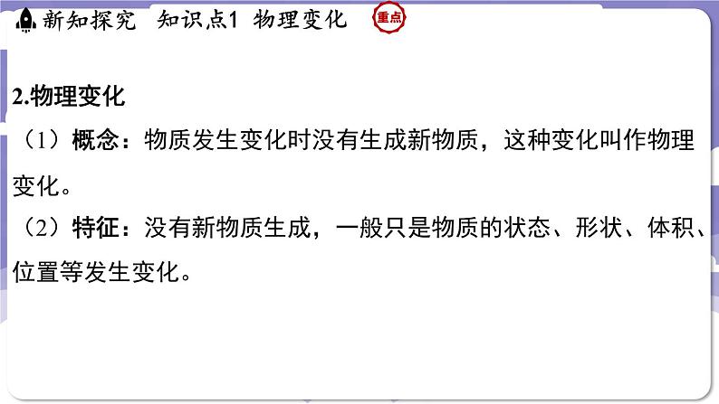 1.3 物质的变化（课件）---2024-2025学年九年级化学科粤版（2024）上册06