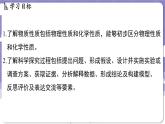 1.4 物質性質的探究（課件）---2024-2025學年九年級化學科粵版（2024）上冊